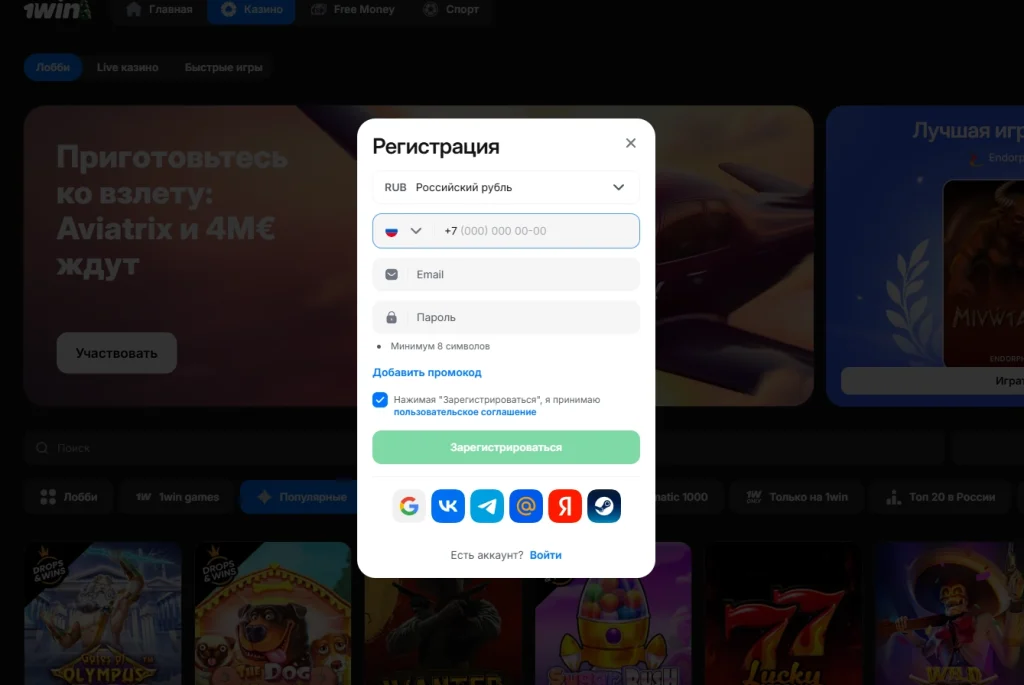 Регистрация на сайте 1вин